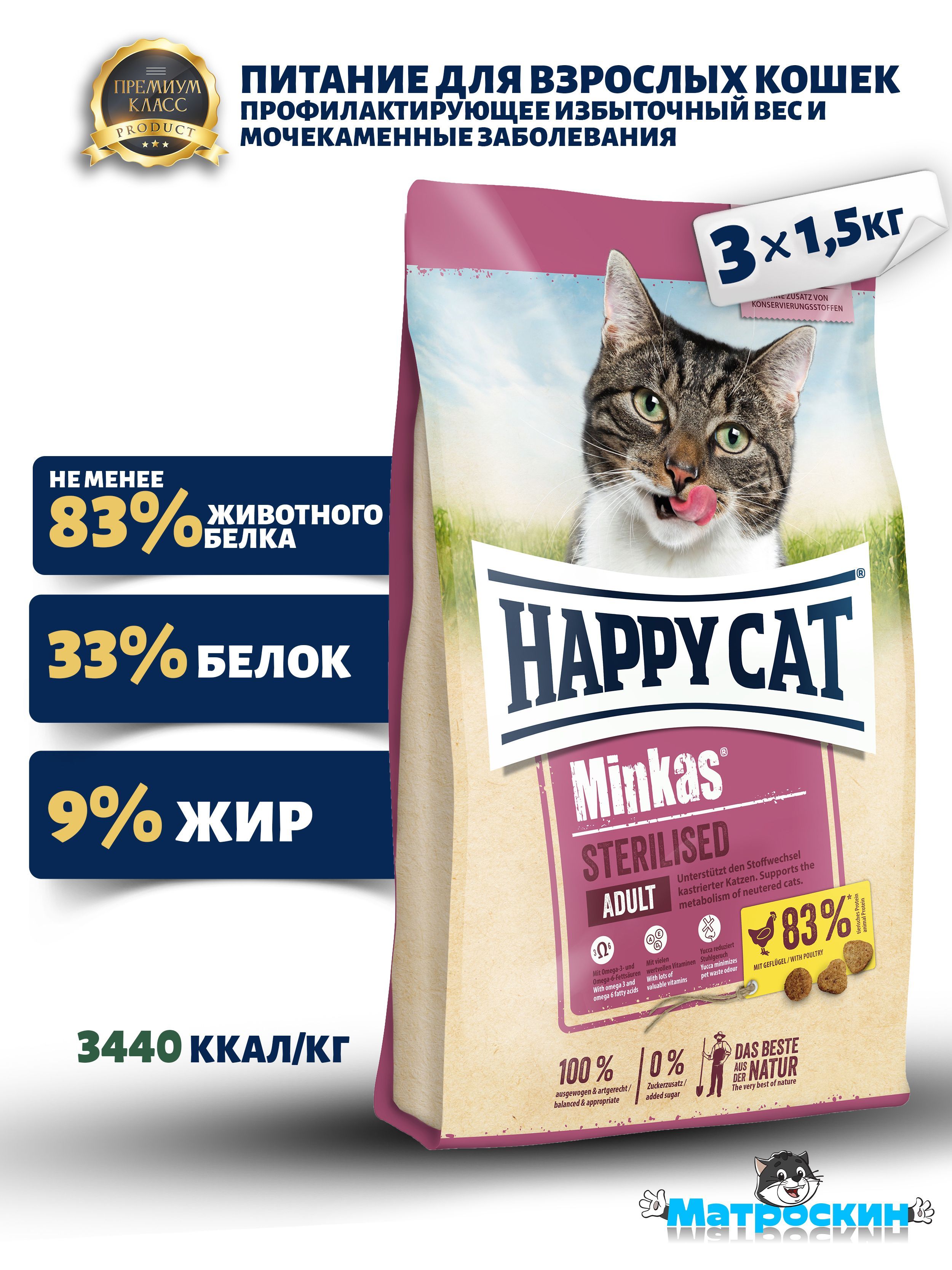 Happy Cat 10 Кг Купить