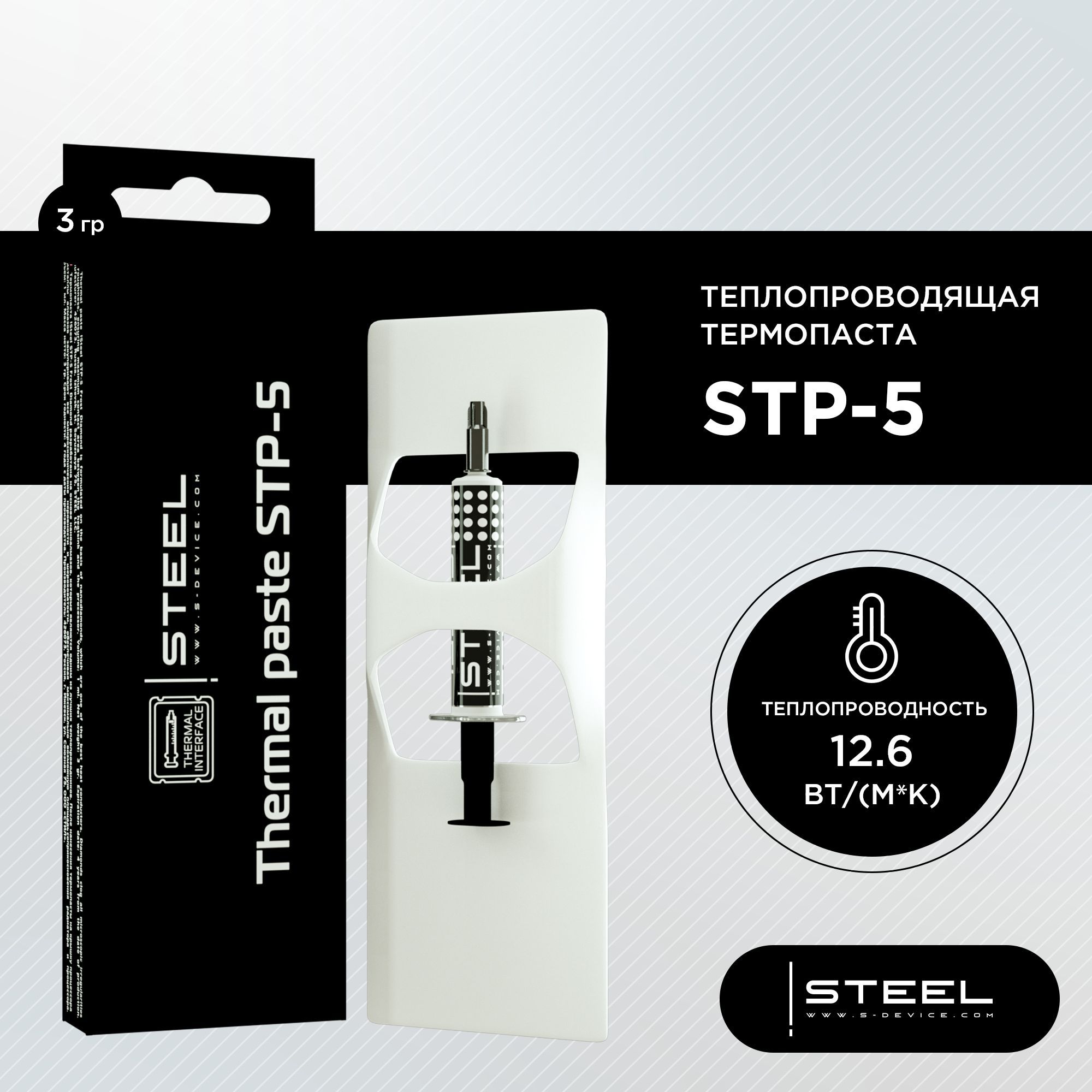 Термопаста STEEL stp_term_series1 купить по выгодной цене в  интернет-магазине OZON (212834859)