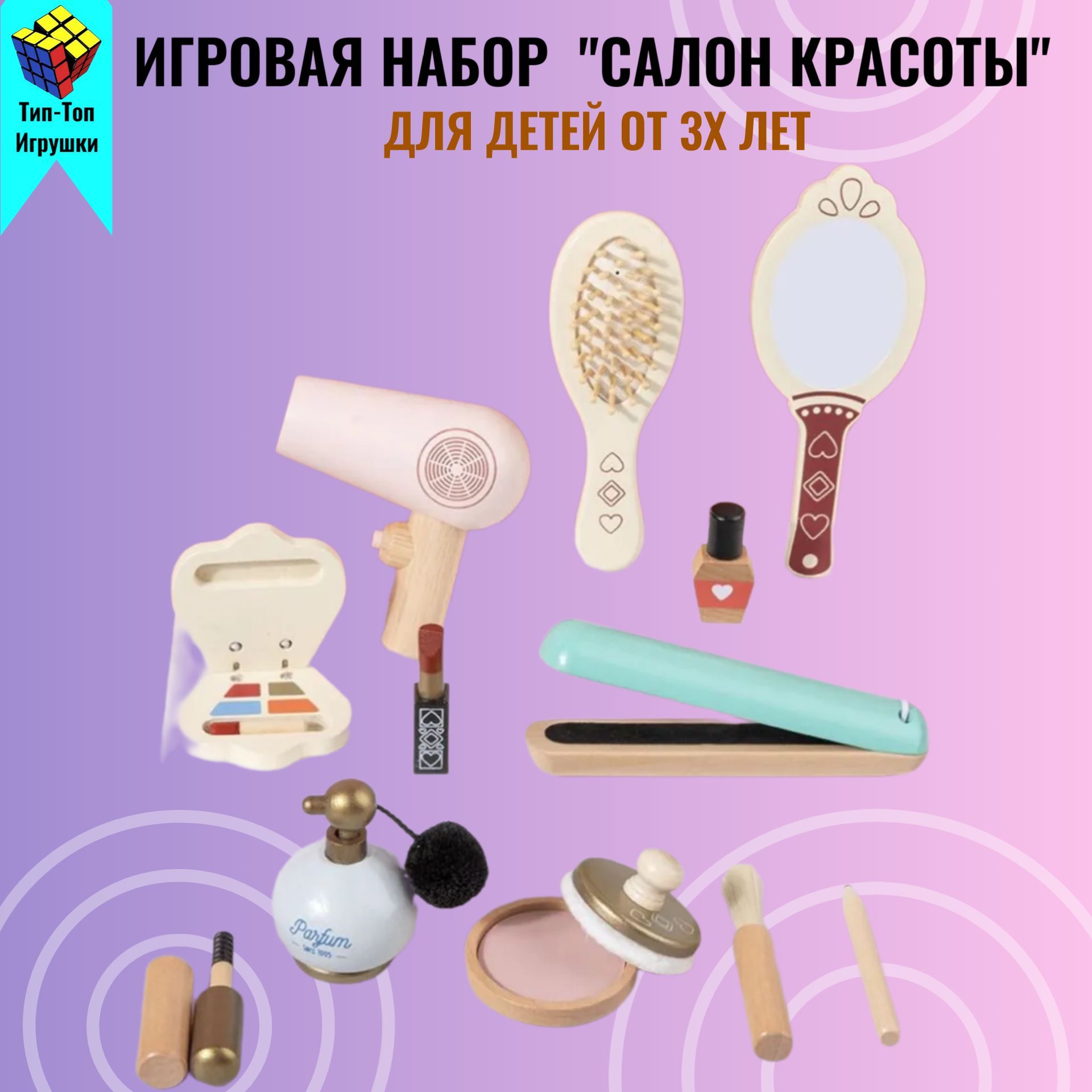 Детский игровой набор парикмахера /деревянные игрушки для детей /для  сюжетно-ролевых игр - купить с доставкой по выгодным ценам в  интернет-магазине OZON (911148884)