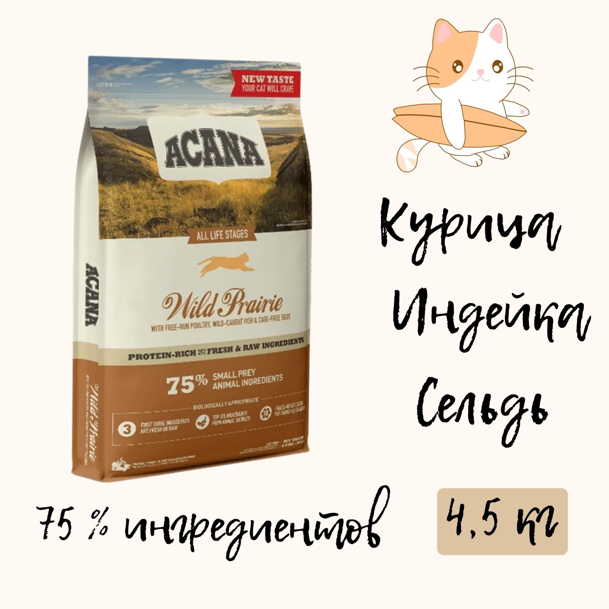 Сухой Корм Акана Для Кошек Купить