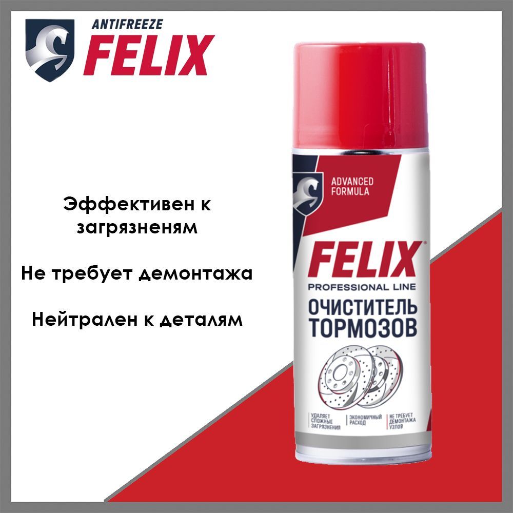 Очиститель тормозов FELIX 411040162, 520 мл