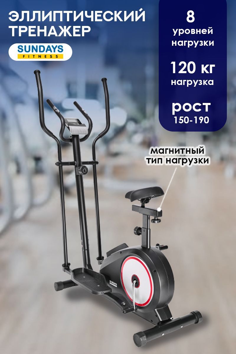 Эллиптический тренажер Sundays Fitness Fitness K8508HA - купить по  доступным ценам в интернет-магазине OZON (202461089)