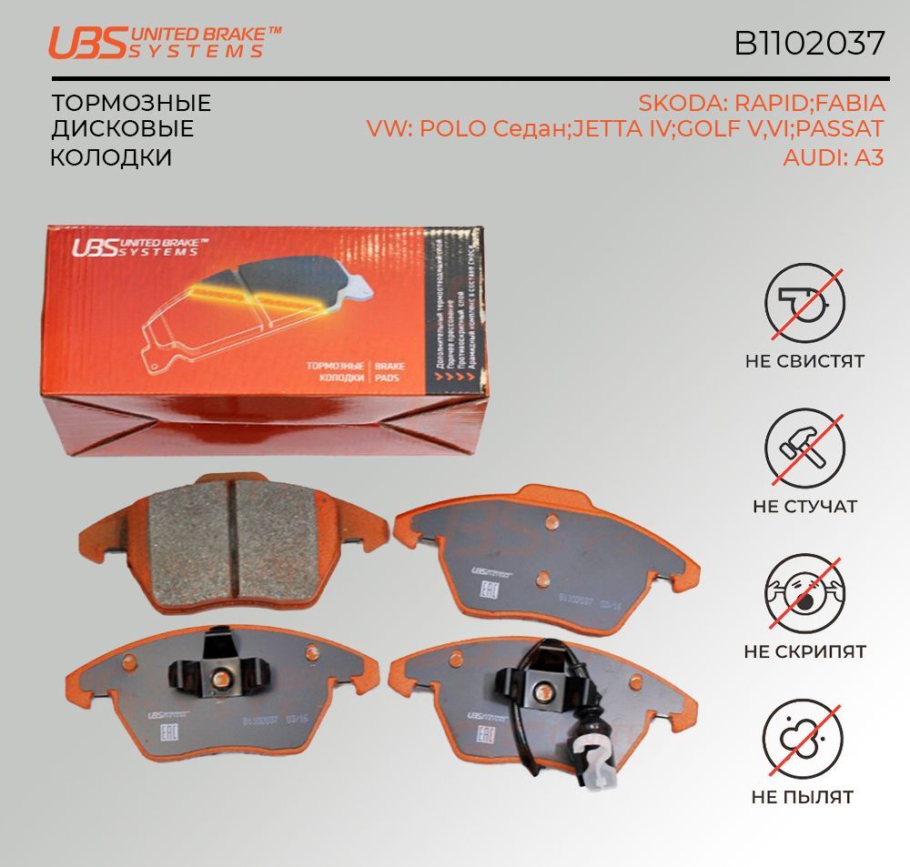 Колодки тормозные UBS B11-02-037 Передние - купить по низким ценам в  интернет-магазине OZON (396363278)