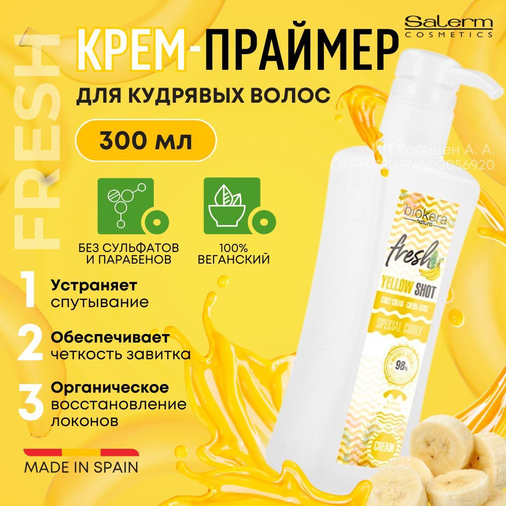 Salerm Cosmetics Праймер для волос, 300 мл