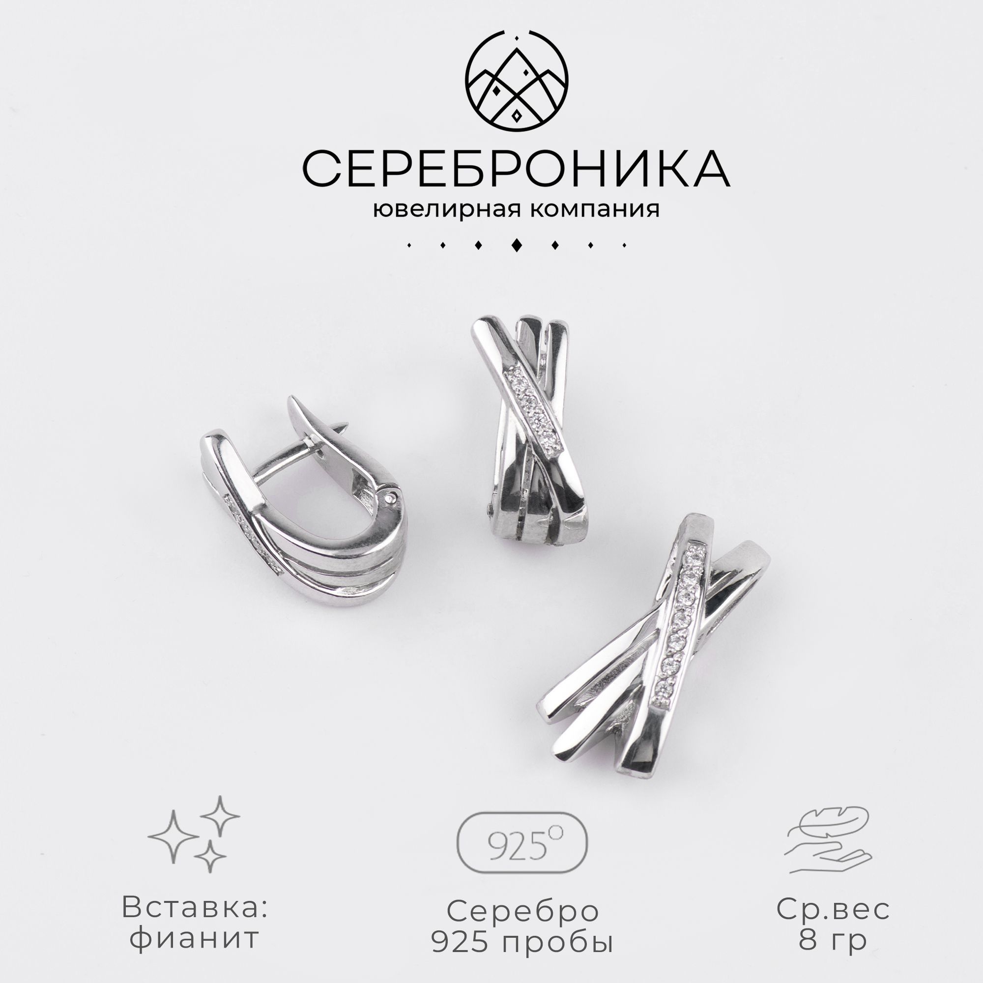 Сереброника, комплект украшений серьги и подвеска с фианитом из серебра коллекция "Elements"