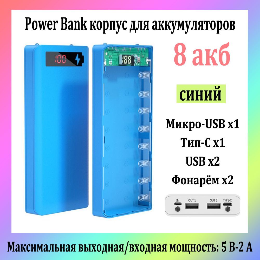 Power Bank Корпус Без Аккумулятора Купить