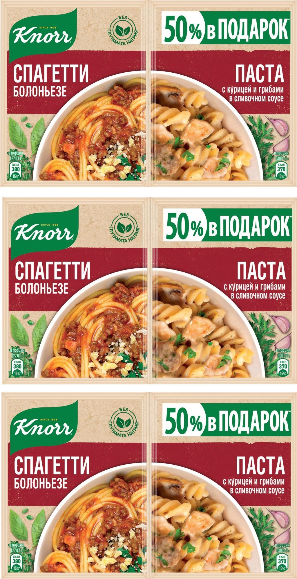 Смесь для приготовления KNORR На второе Паста болоньезе и Паста в сливочном  соусе, 3 уп по 49 г - купить с доставкой по выгодным ценам в  интернет-магазине OZON (1240735796)