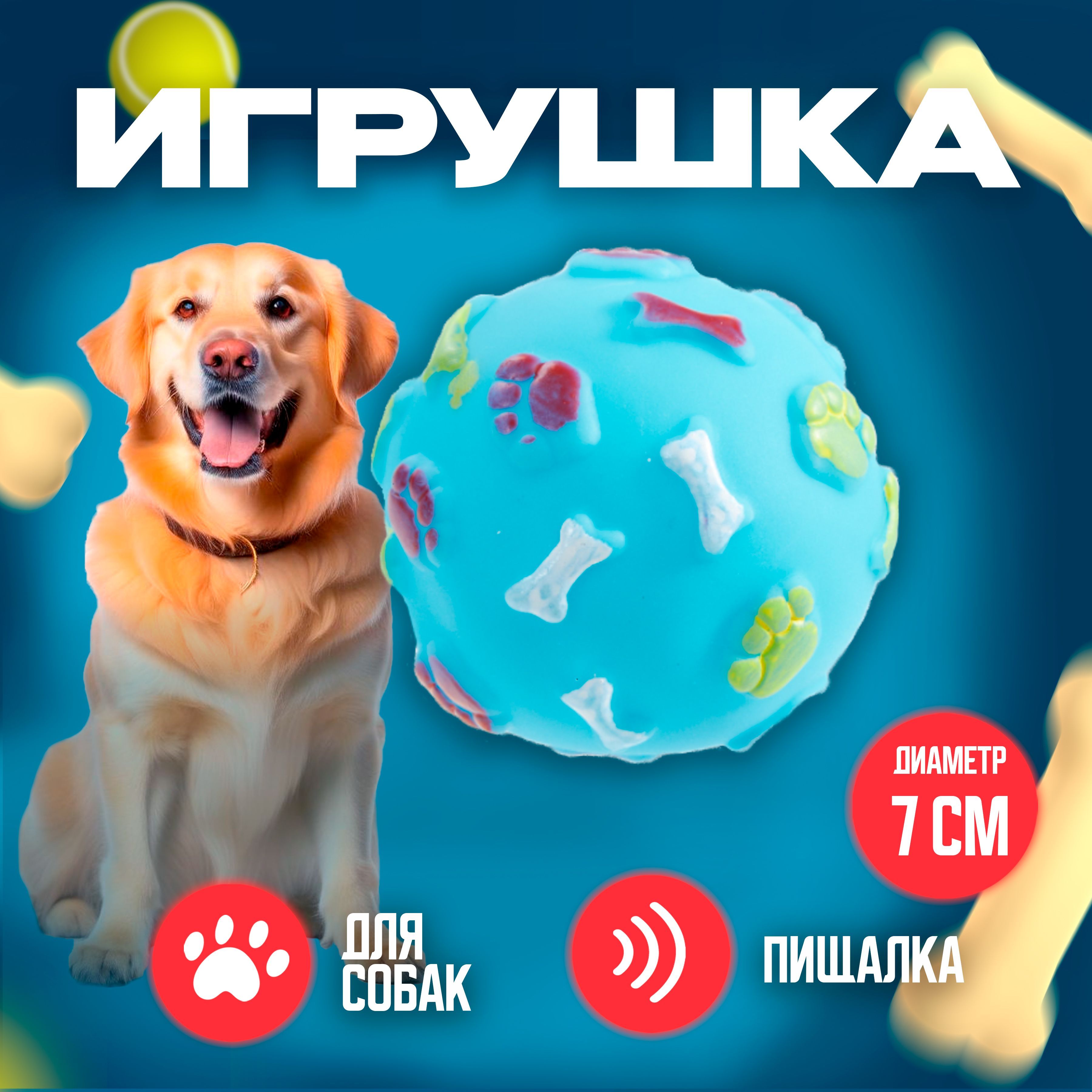 Игрушка - мячик для собак средних и мелких пород 