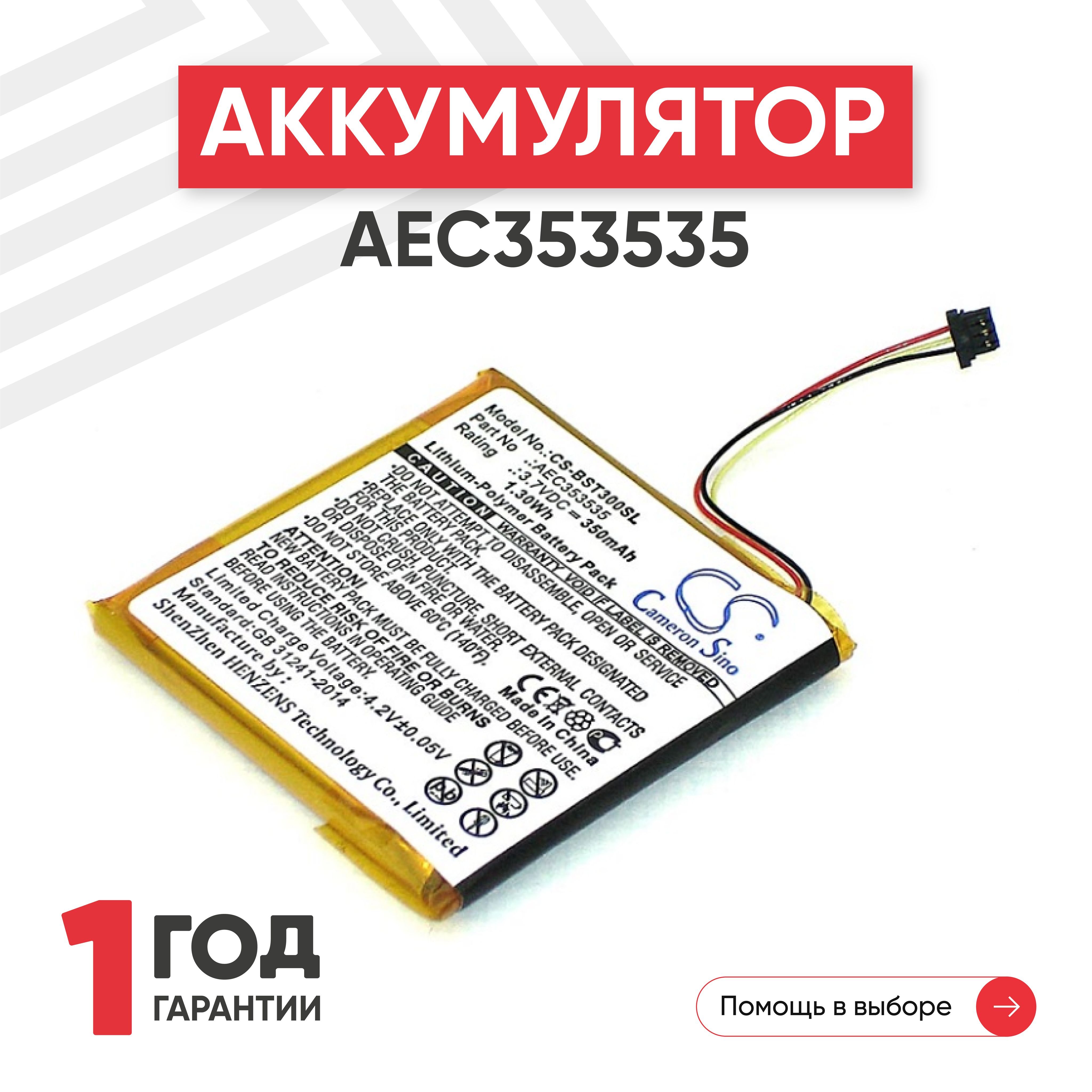 Аккумуляторная батарея Cameron Sino CS-BST300SL / AEC353535 для  беспроводных наушников (блютуз гарнитуры) Solo 2.0, 3.7V, 350mAh, 1.3Wh,  Li-Pol - купить с доставкой по выгодным ценам в интернет-магазине OZON  (240108125)