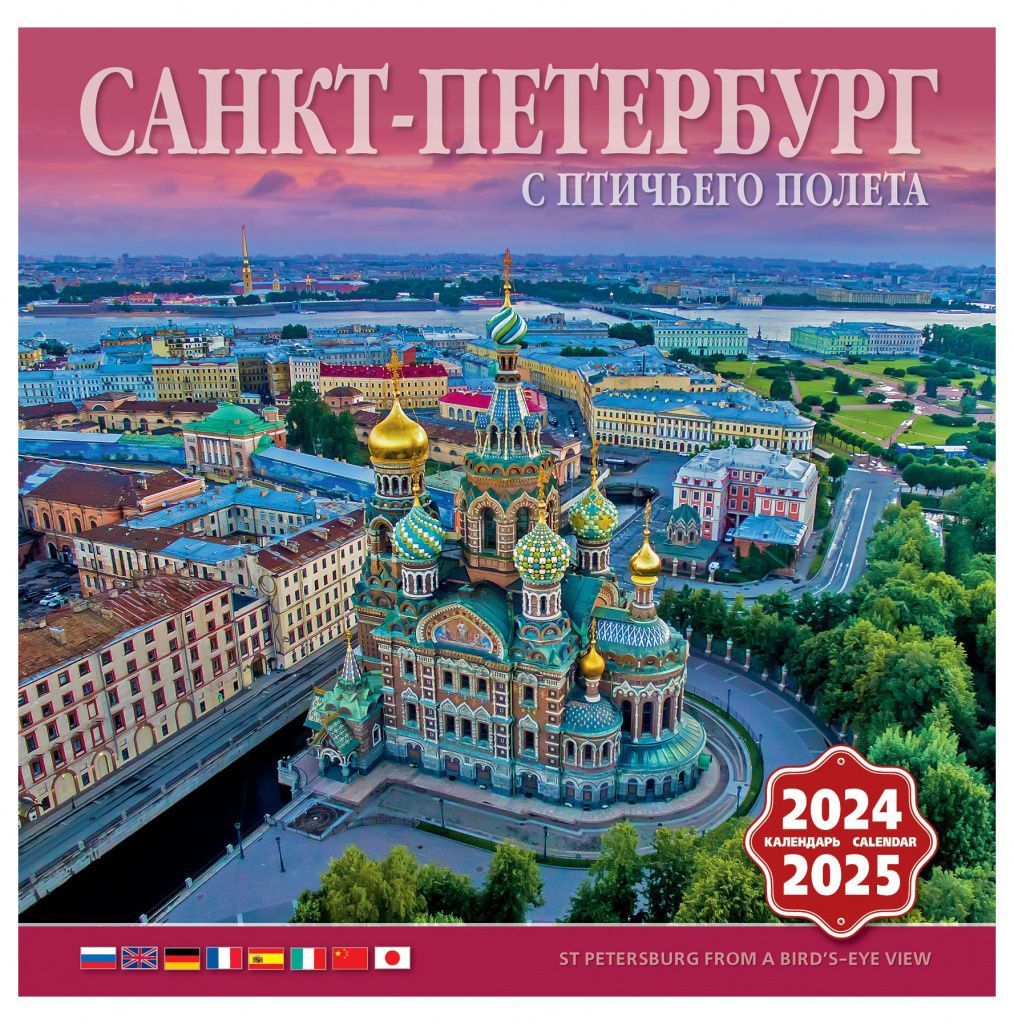 Каникулы 2024 2025 санкт петербург для школьников. Календарь 2024 Санкт-Петербург.