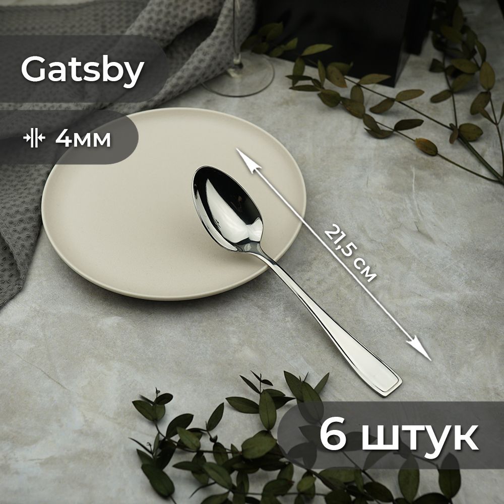 Ложкастоловая21,5смGatsbyP.L.ProffCuisine6шт