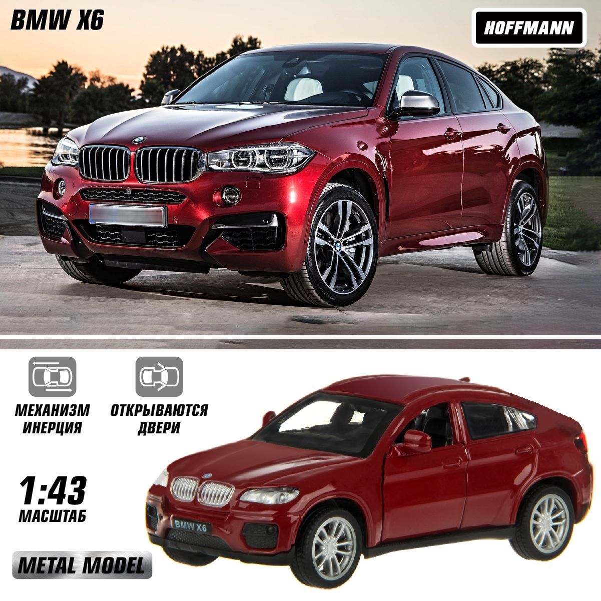 МашинаметаллическаяBMWX61:43,Hoffmann/Детскаяинерционнаяигрушкадлямальчиков/Коллекционнаямодельмашинкидлядетей