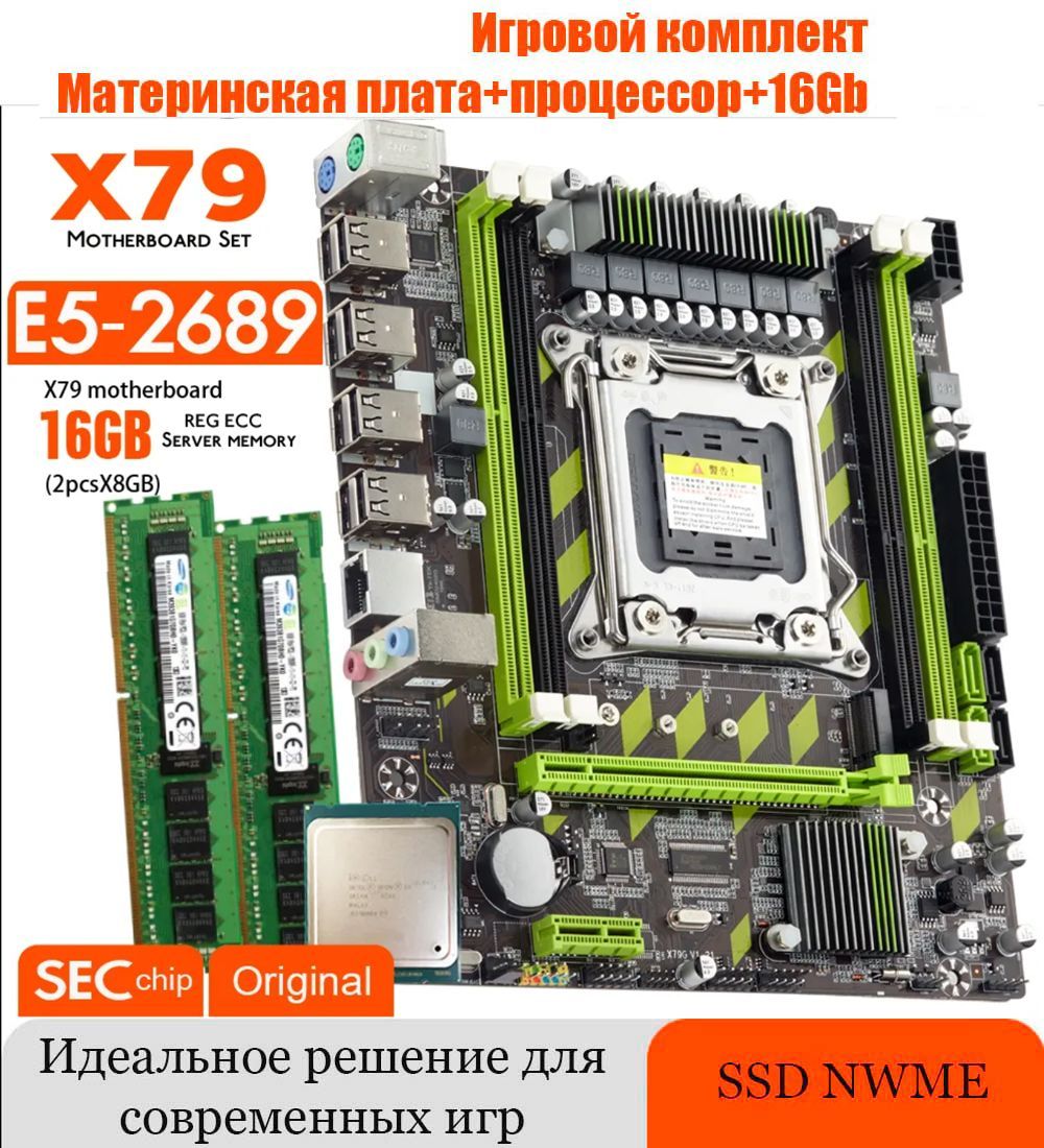 Atermiter Материнская плата Atermiter X79, Xeon E5 2689