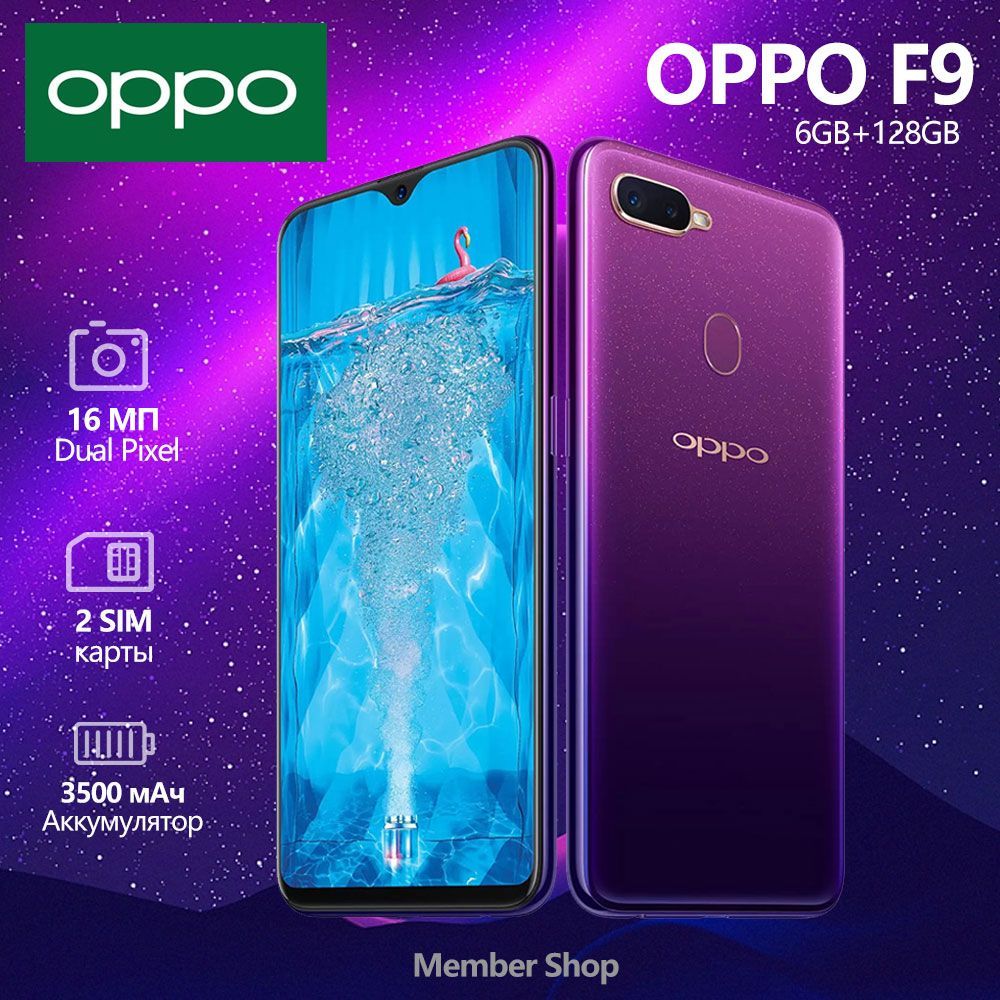 Смартфон OPPO F9 - купить по выгодной цене в интернет-магазине OZON  (1246232910)