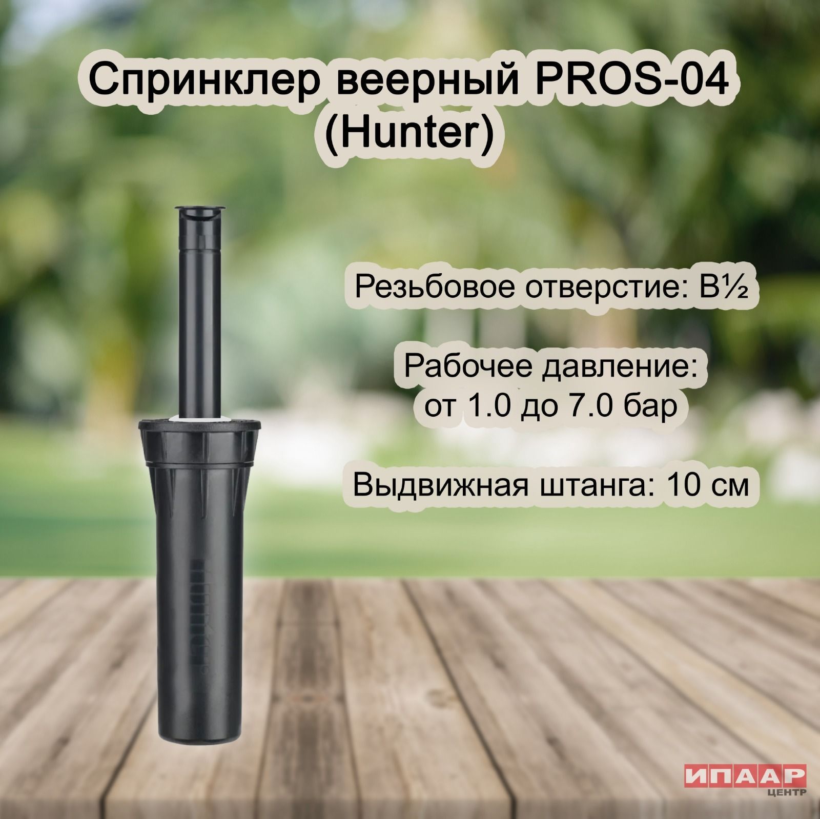 Купить Hunter Pros 04