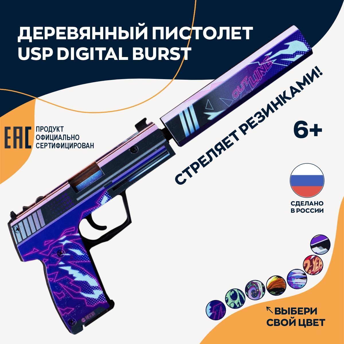 Деревянный игрушечный пистолет с глушителем USP Digital burst