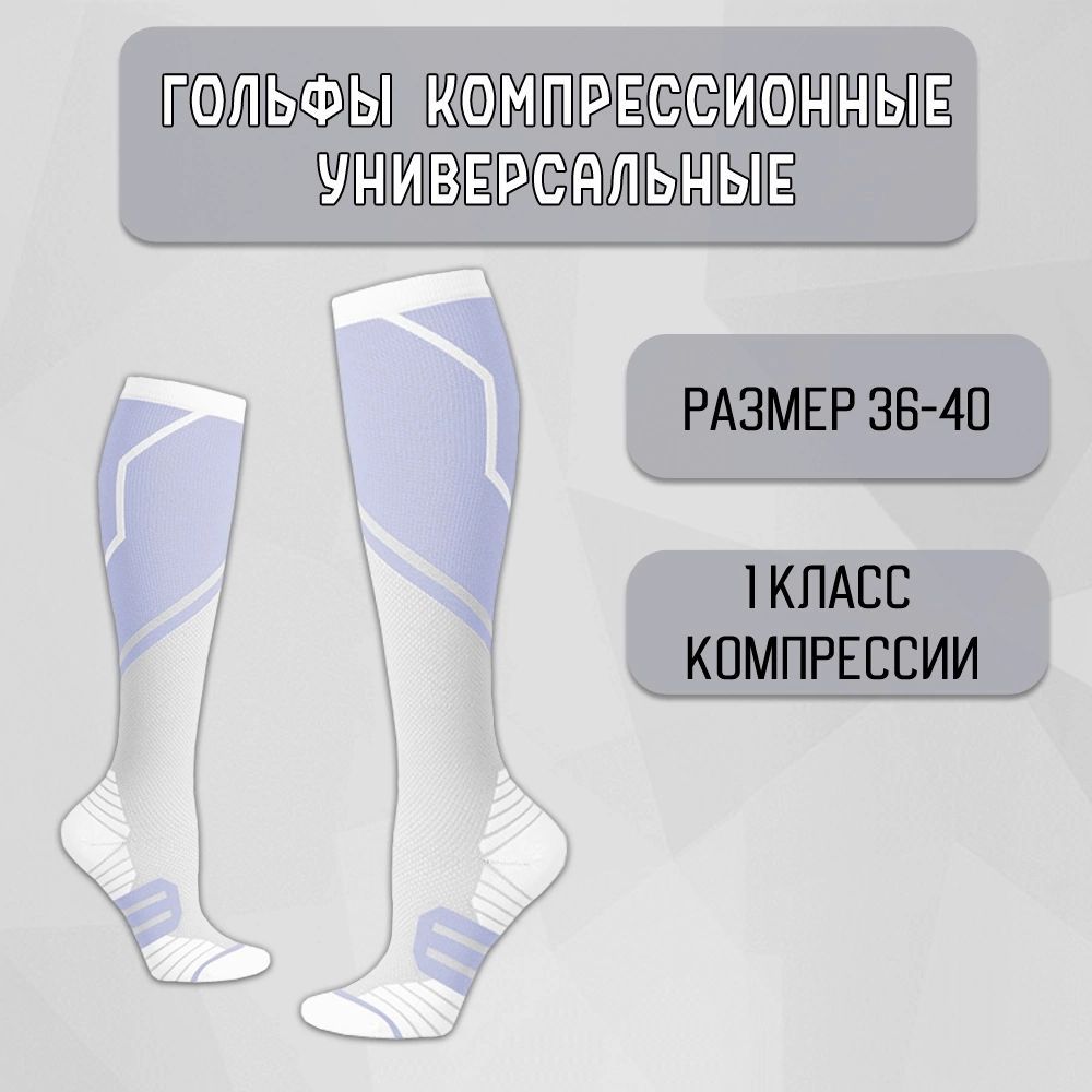 Купить Компрессионные Гольфы 1 Класса Компрессии