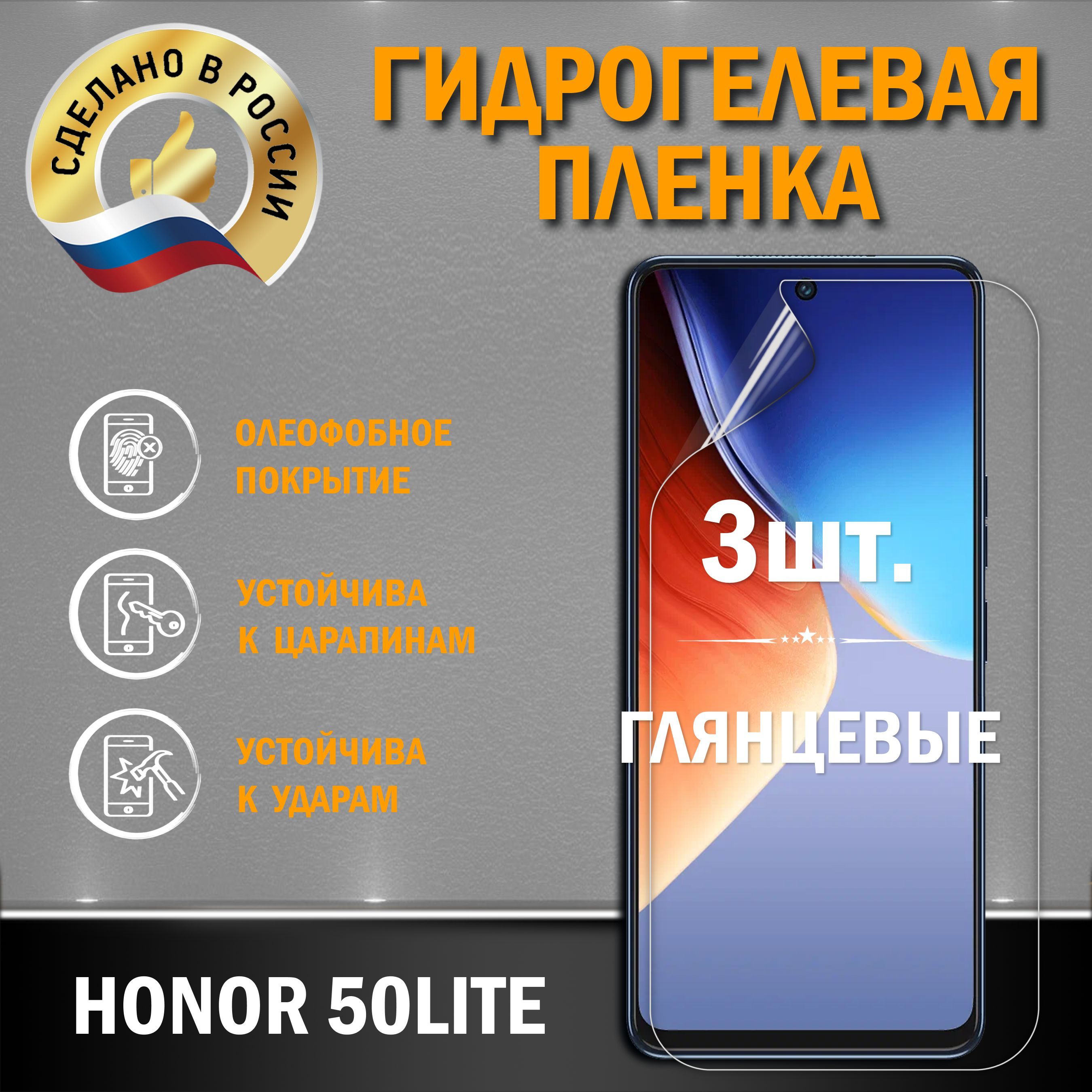 Защитная пленка HONOR 50 LITE_ГП0004-1Г - купить по выгодной цене в  интернет-магазине OZON (825294086)