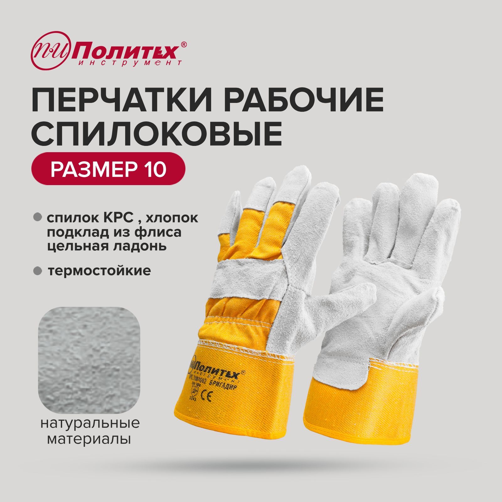 Перчатки крс. Перчатки крс