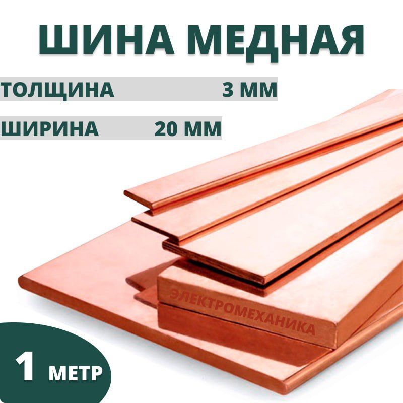 Купить Шину Медную Цены