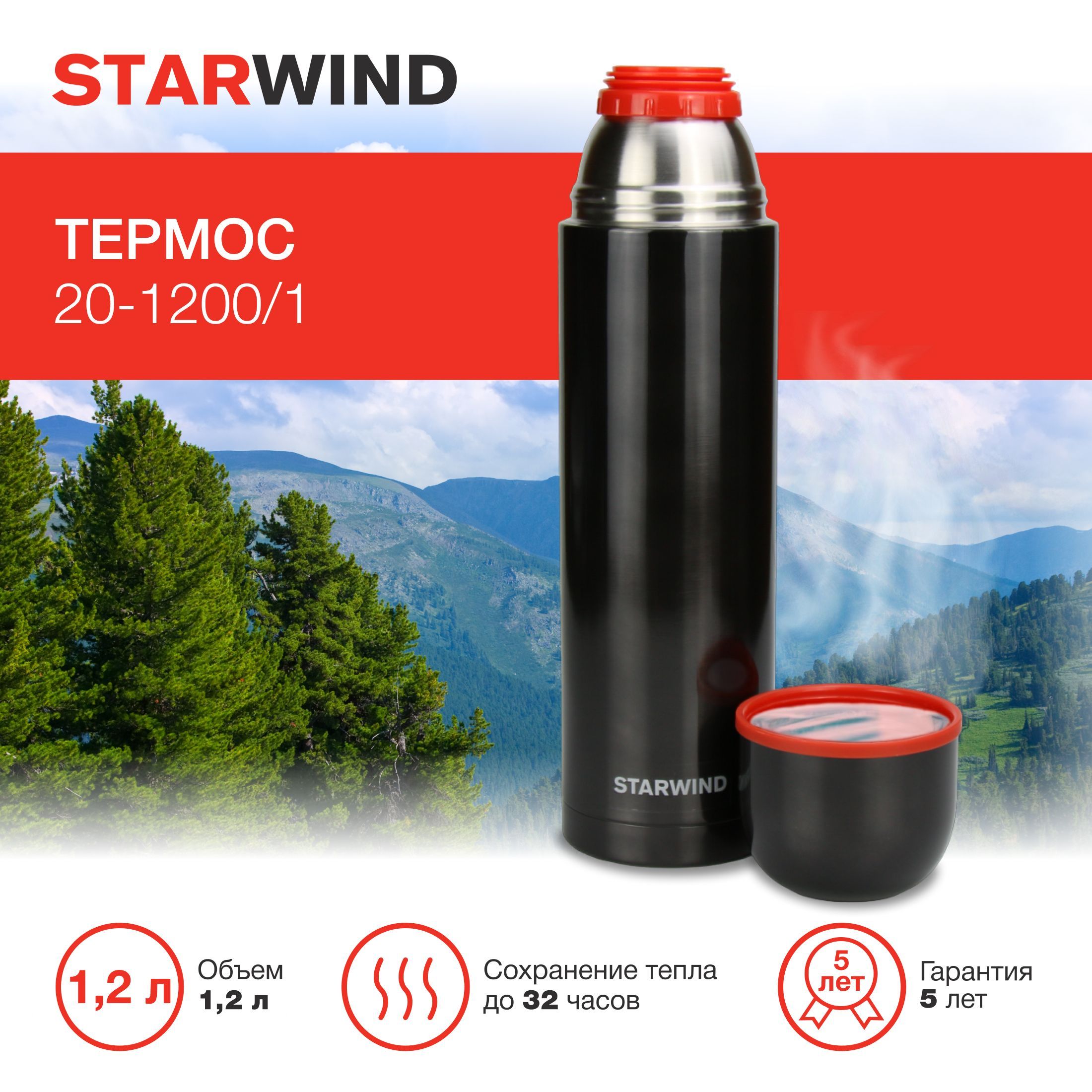 ТермосStarwind20-1200/11.2л.графитовый