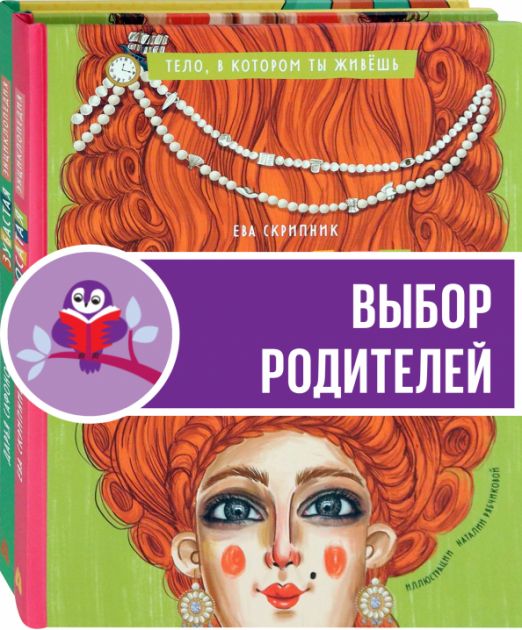 Тело, в котором ты живешь. Комплект из 2-х книг