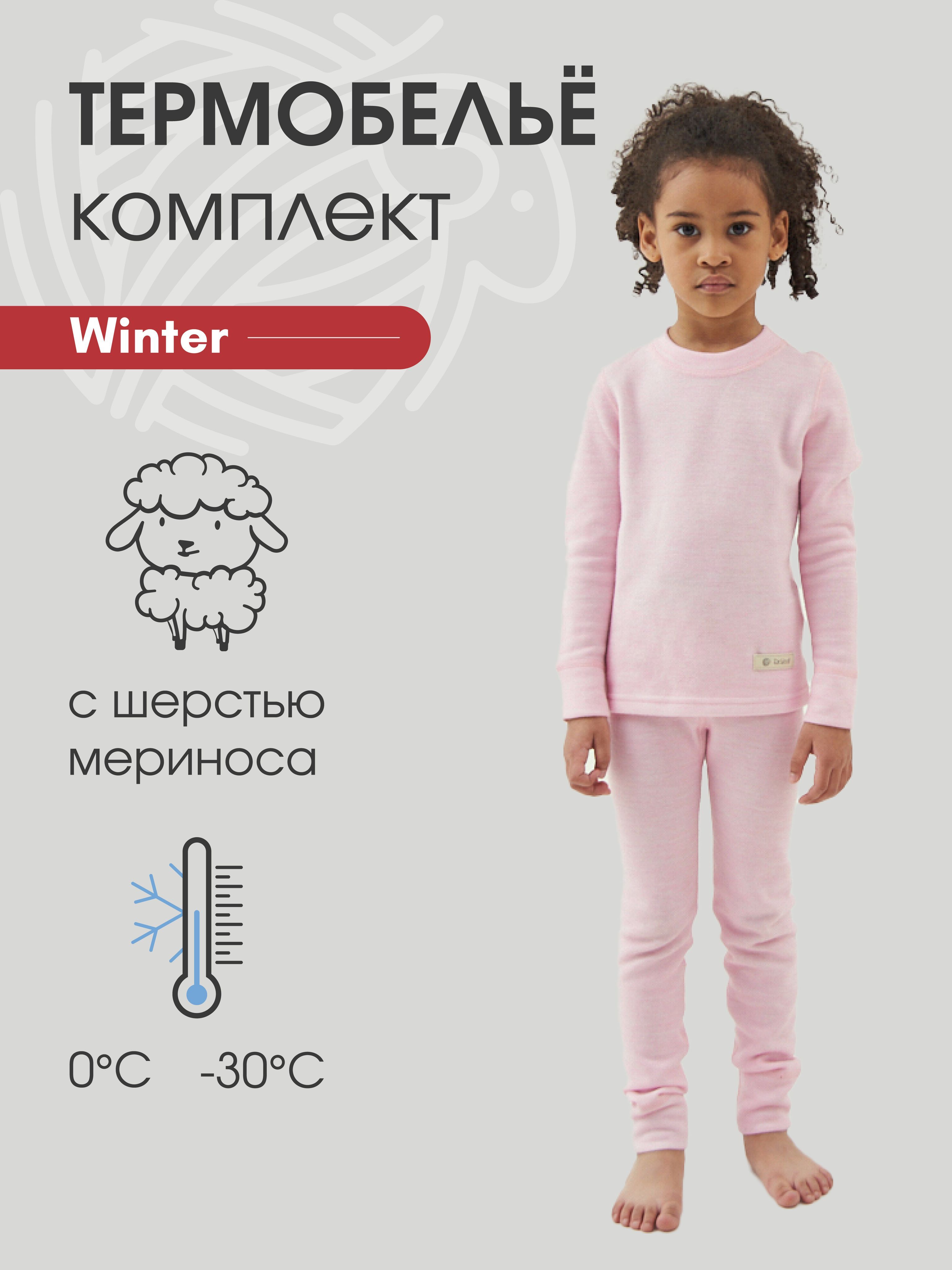 Комплект термобелья Dr.Wool 92 - купить по выгодной цене винтернет-магазине OZON (248946302)