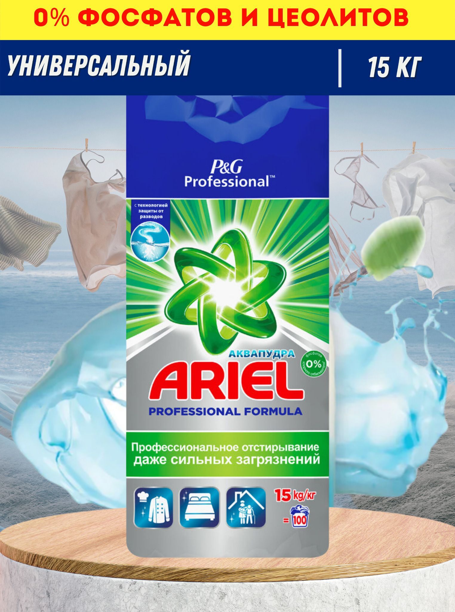 Порошок Ariel Professional 15 Кг Купить