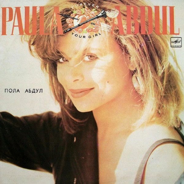 Виниловая пластинка Paula Abdul - Forever Your Girl (LP)