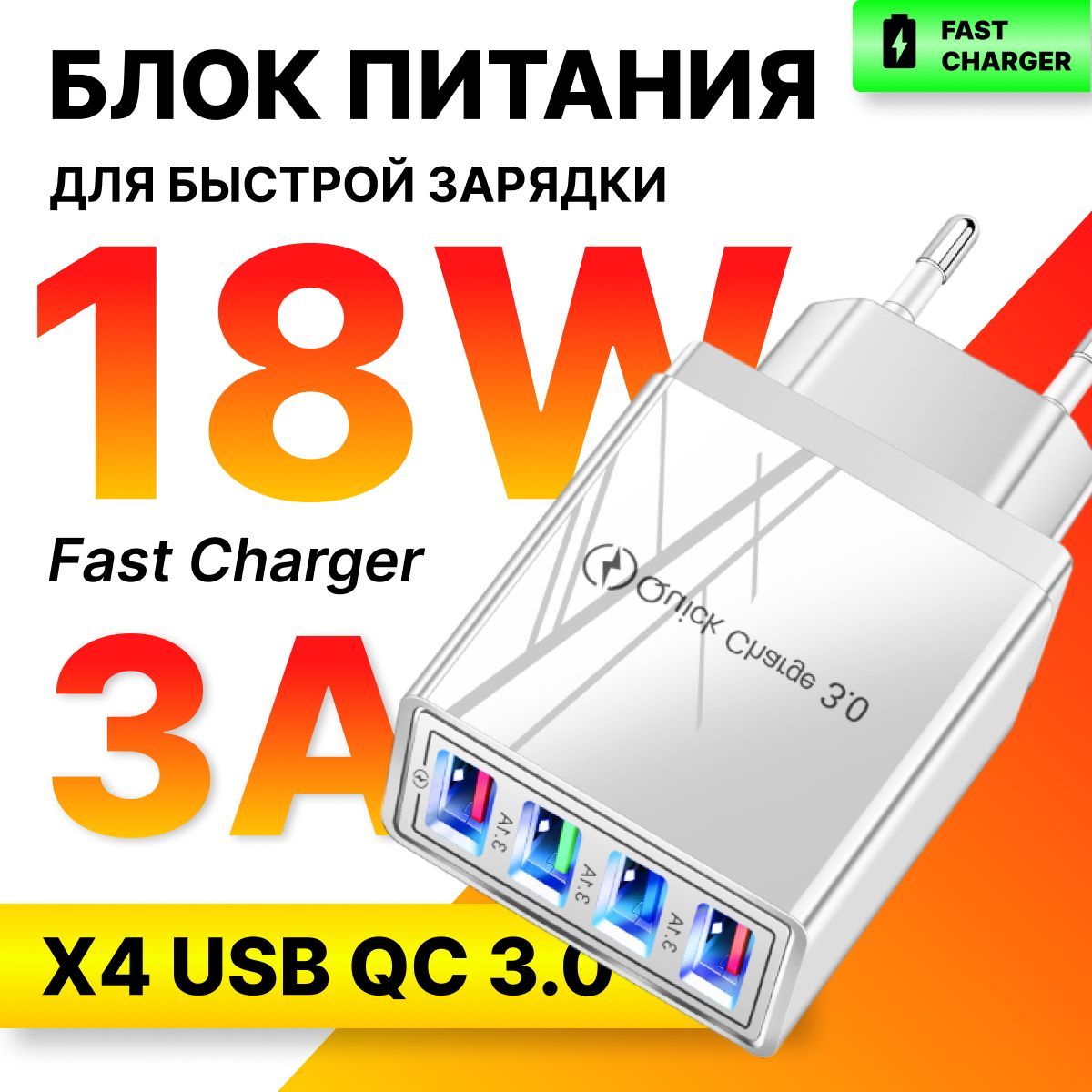 Сетевое зарядное устройство XQ Зарядное устройство для телефона, блок  питания, QC3.012_4, USB 3.0 Type-A, Quick Charge 3.0 - купить по выгодной  цене в интернет-магазине OZON (334859936)