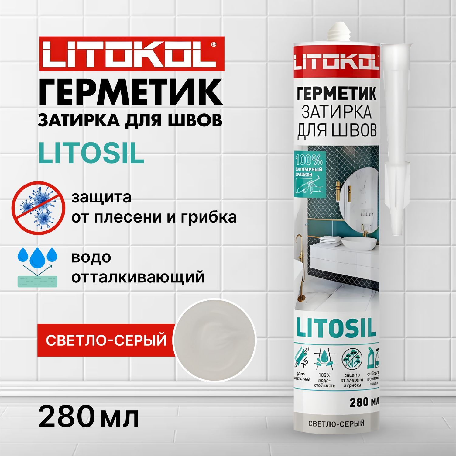 Силиконовый герметик затирка. Litokol Hidroflex EVO. LITOSIL.