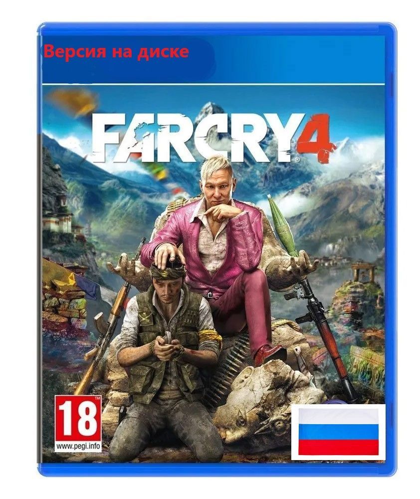 Игра Far cry 4 PS4 , Версия на диске, полностью Русский язык (PlayStation  4, Русская версия) купить по низкой цене с доставкой в интернет-магазине  OZON (1254041029)