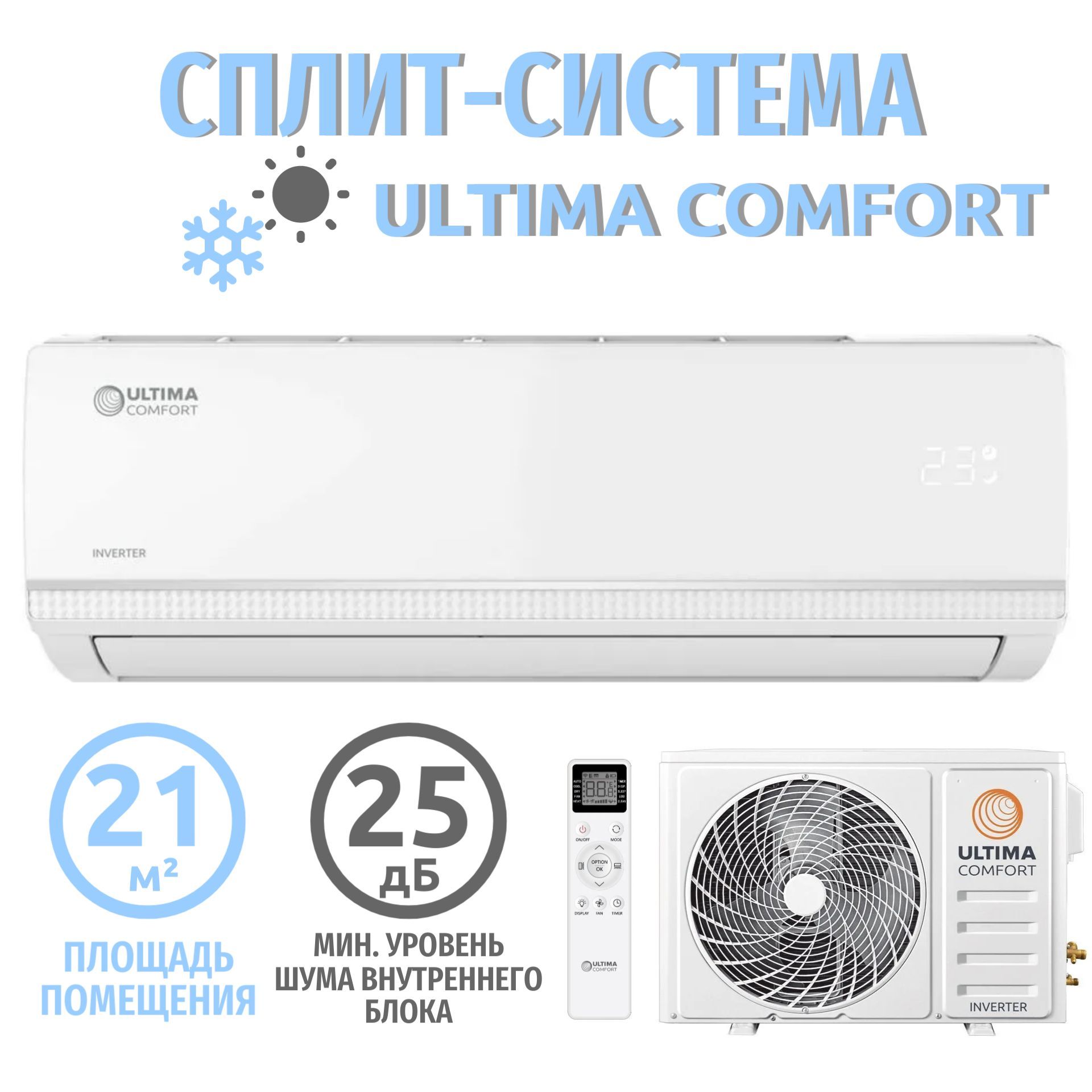 Сплит система кондиционер инвертор на 21 кв м Ultima Comfort SIRIUS  SIR-I07PN - купить по доступным ценам в интернет-магазине OZON (1323292926)