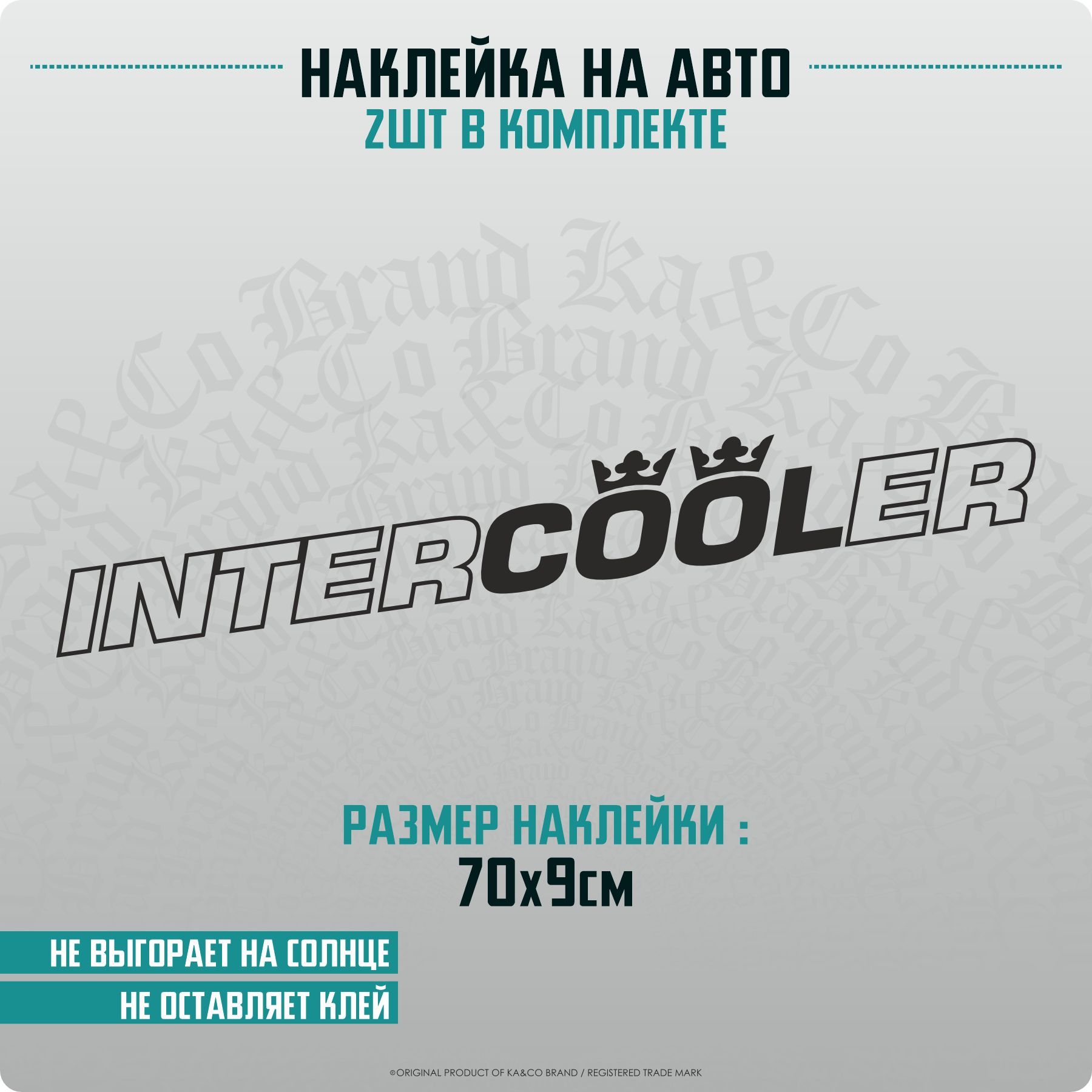 Наклейка на кузов грузовика Intercooler - купить по выгодным ценам в  интернет-магазине OZON (1252664529)