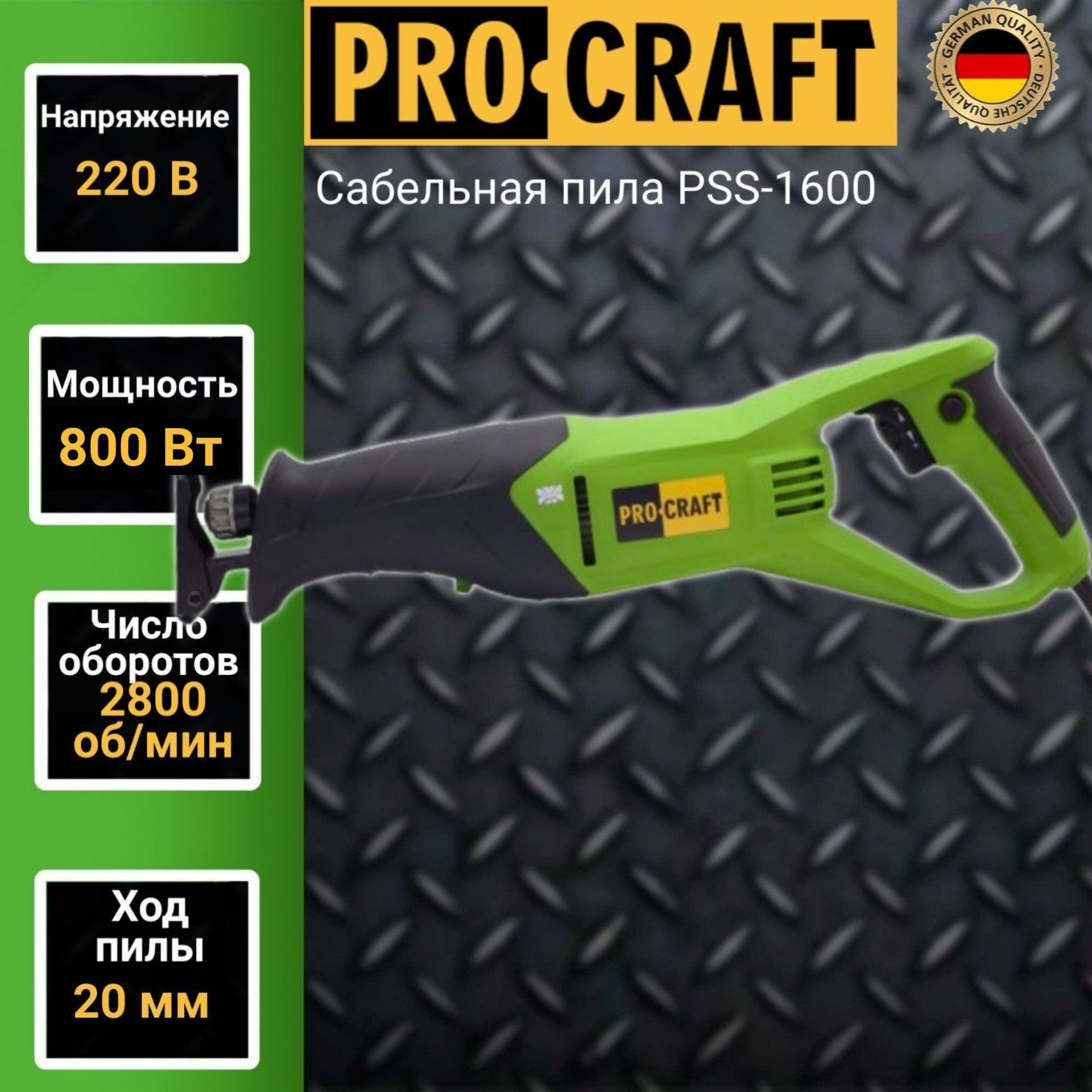 Сабельная пила ProCraft PSS 1600, 2800 ход/м , 800Вт, пропил 115мм