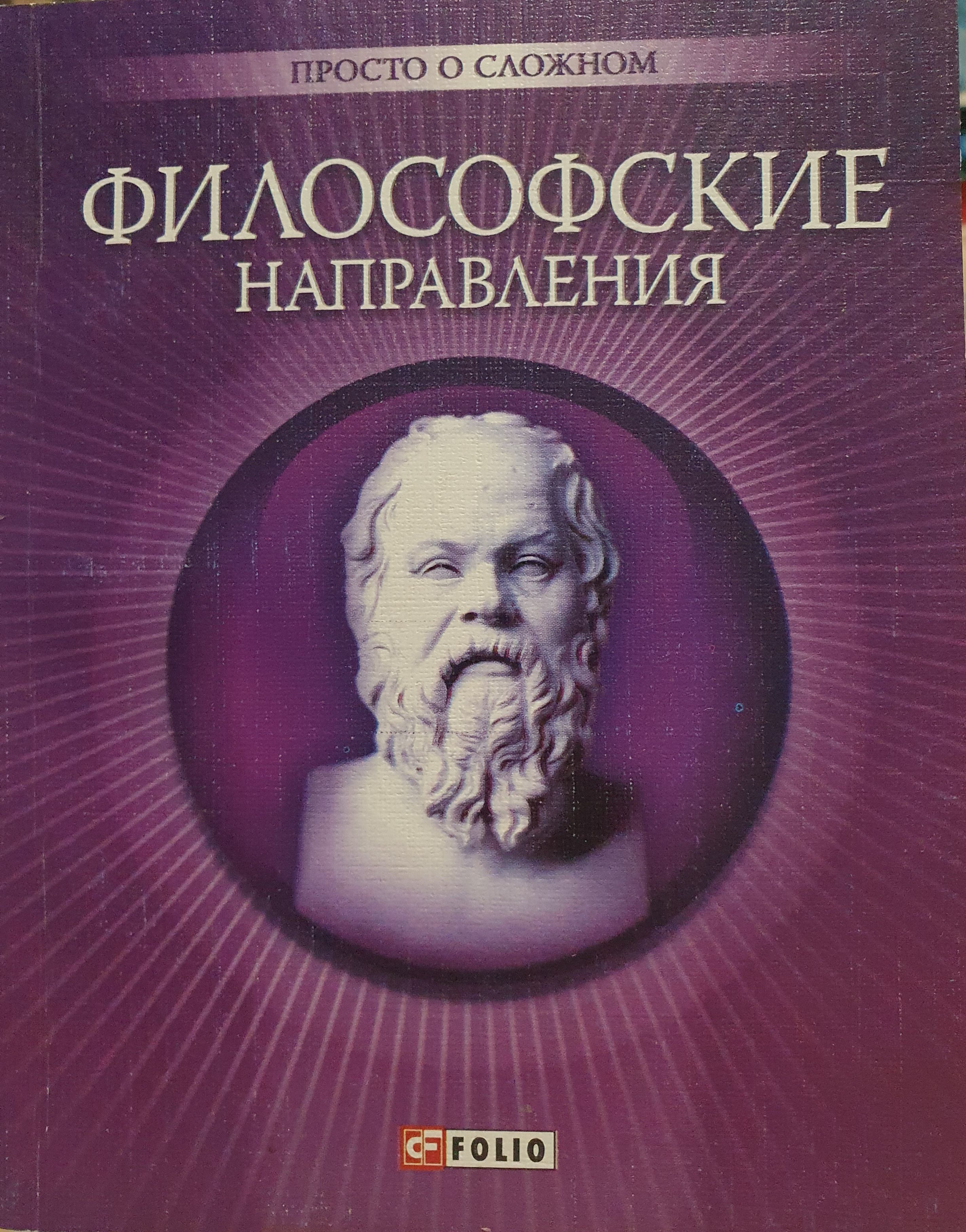 Философия книги список. Философские книги. Философские книжки. Обложки книг по философии. Философ с книгой.