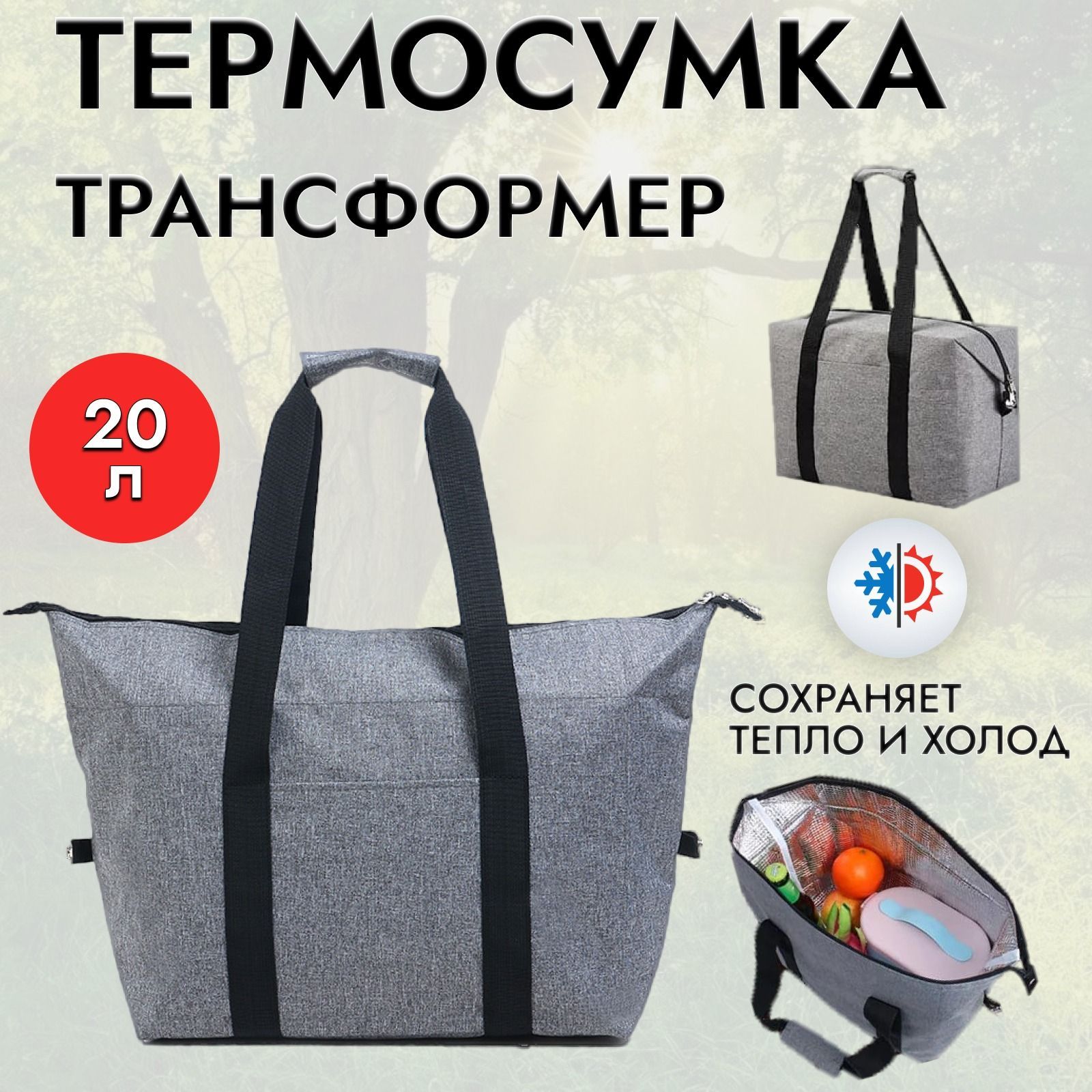 Термосумка сумка холодильник 20 л