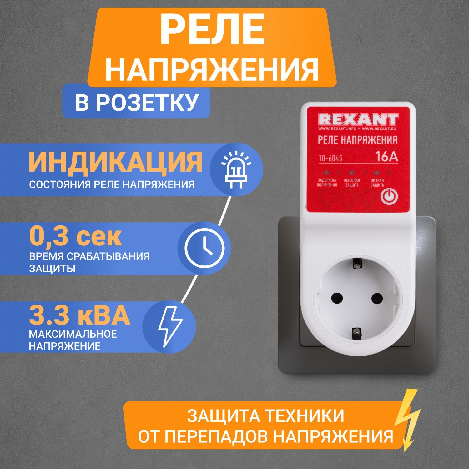 Реле напряжения в розетку 220В REXANT, 16А - купить по выгодной цене в  интернет-магазине OZON (255071525)