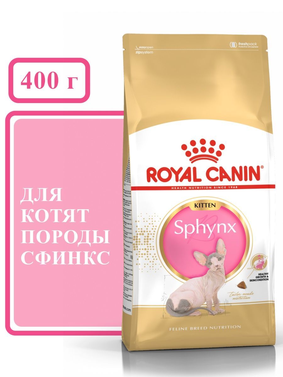 Корм для сфинксов