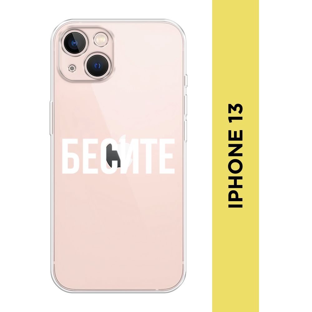 Купить Чехол На Iphone 13 Mini