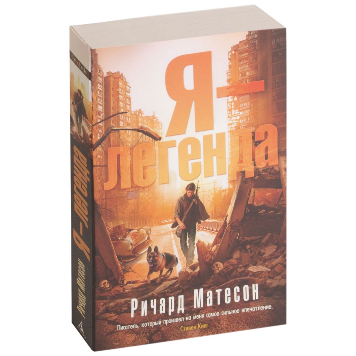 Матесон я легенда. "я - легенда". Самые лучшие зомби апокалипсис я легенда. "я - легенда". Матесон я легенда.