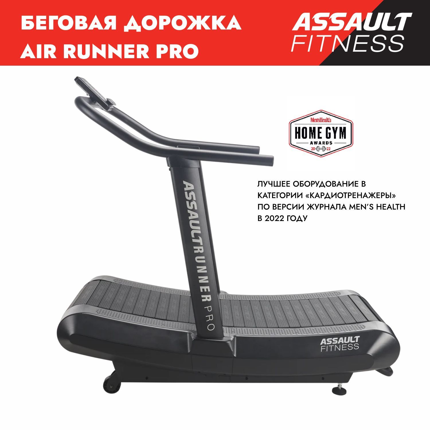 Беговая дорожка Assault Fitness AirRunner - купить по доступным ценам в  интернет-магазине OZON (1256394740)