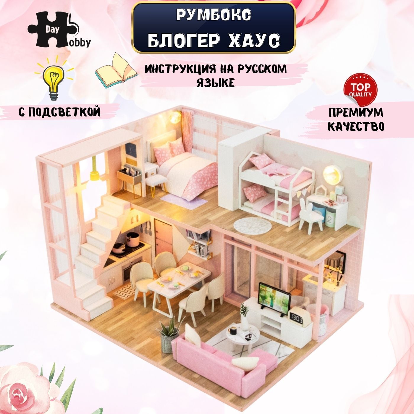 Румбокс, Модель для сборки, Интерьерный конструктор Mini House Блогер Хаус, Инструкция на русском языке PC2302