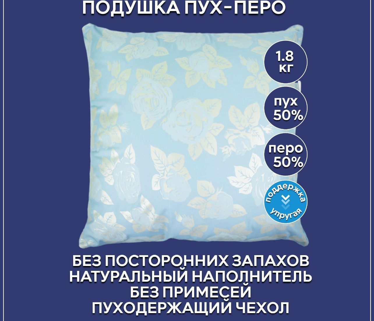  пуховая/перьевая подушка. Пух перо подушки 40 *60. Подушка пух/перо 70х70. Подушечка пуховая песня. Подушка пух/перо 70х70.