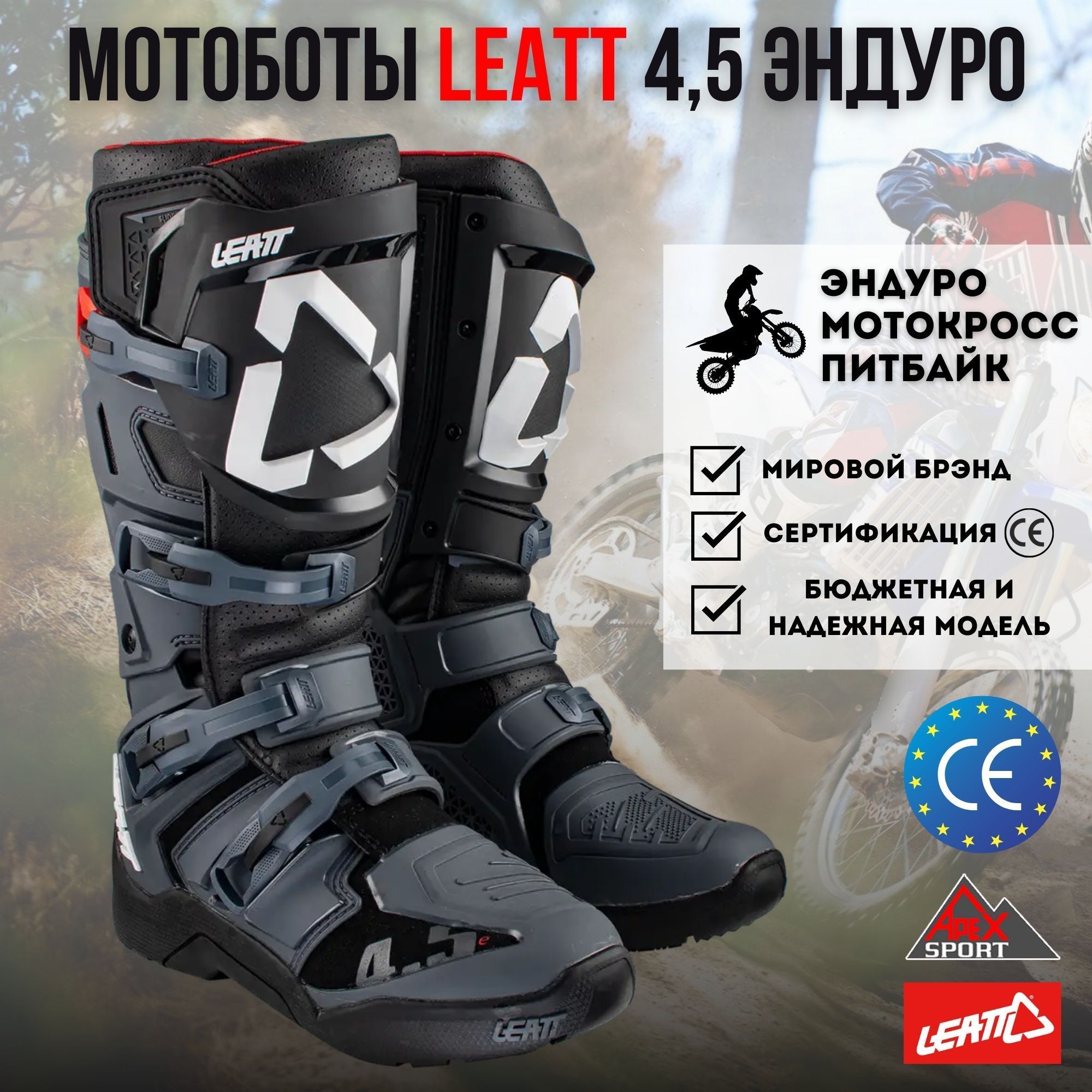 Мотоботы Leatt 4.5 Enduro - купить с доставкой по выгодным ценам в  интернет-магазине OZON (820864893)