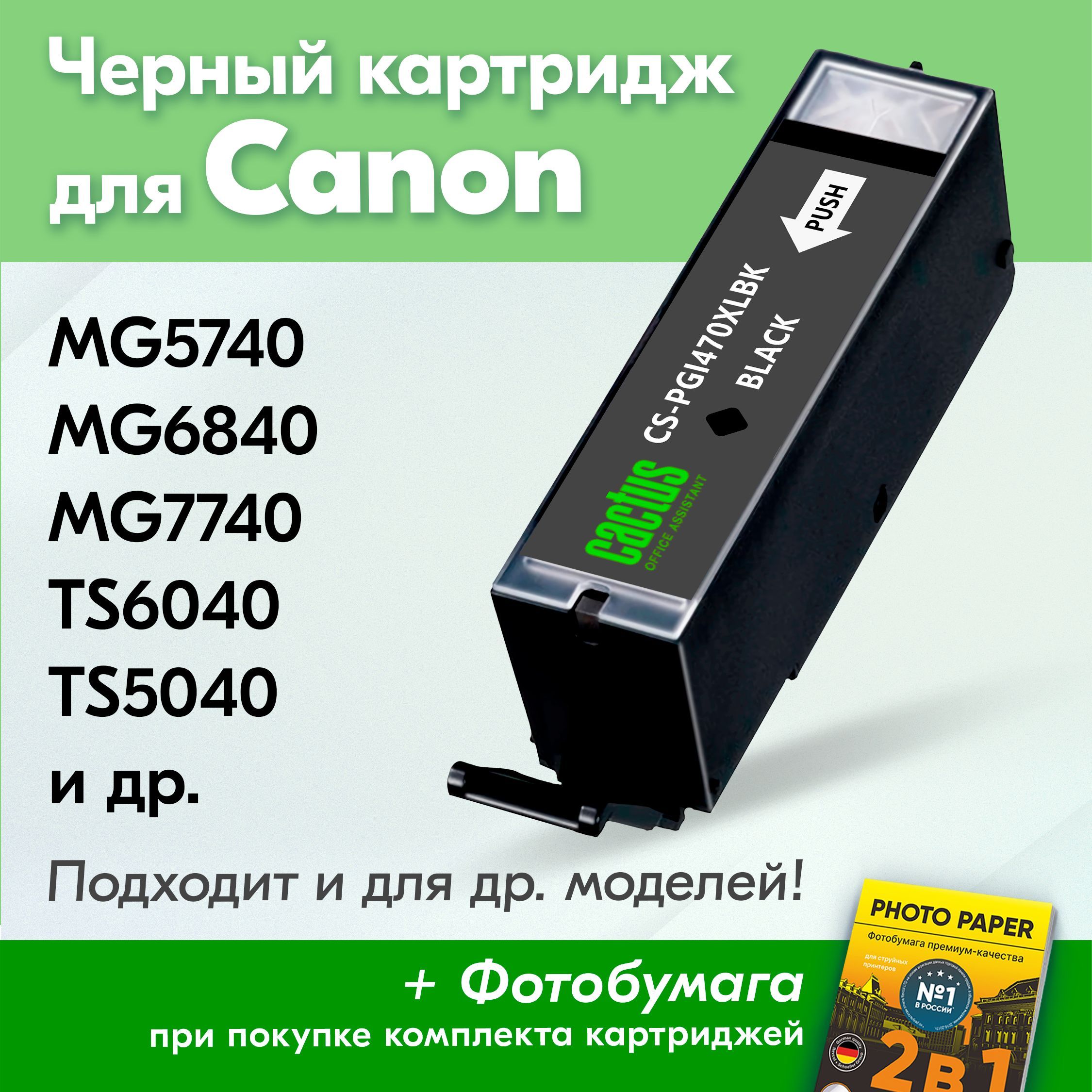 Купить Картридж Для Pixma Ts5040