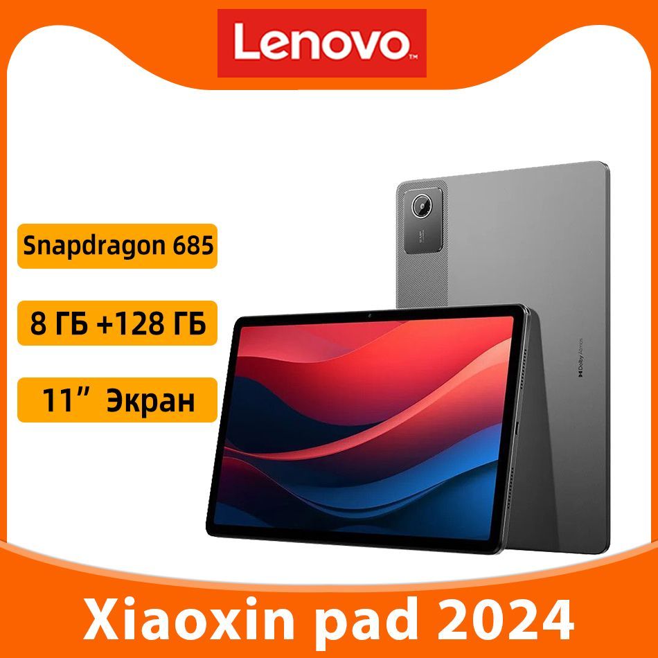 Lenovo Планшет Xiaoxin pad 2024 8 ГБ + 128 ГБ, 11