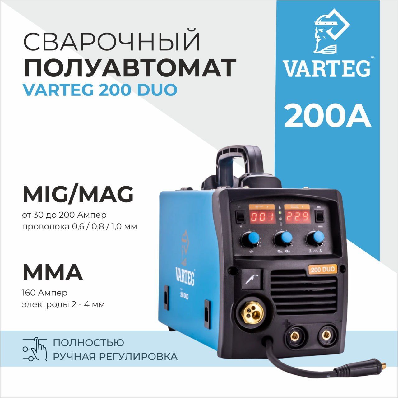 Varteg 200 duo схема