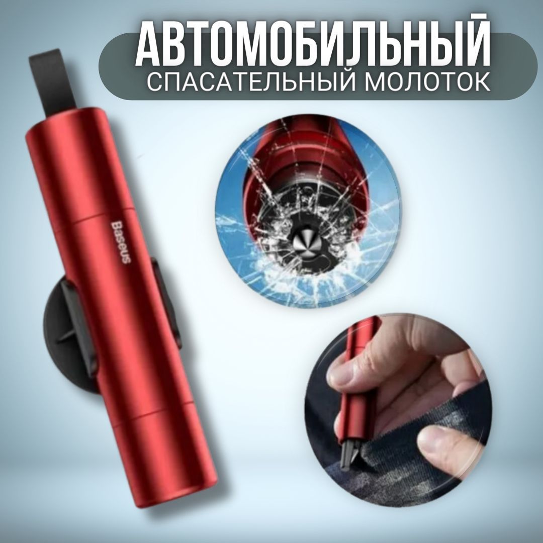 Автомобильный спасательный молоток Baseus красный