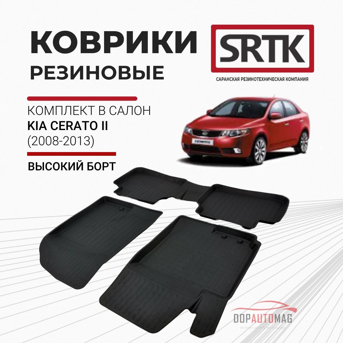 Коврики в салон автомобиля SRTK PR.KI.CER.08G.02021, цвет черный - купить  по выгодной цене в интернет-магазине OZON (153776393)